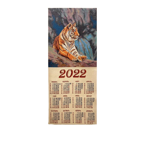 Календари С Тигром На Новый 2022 Год Календари С Тигром На Новый 2022 Год